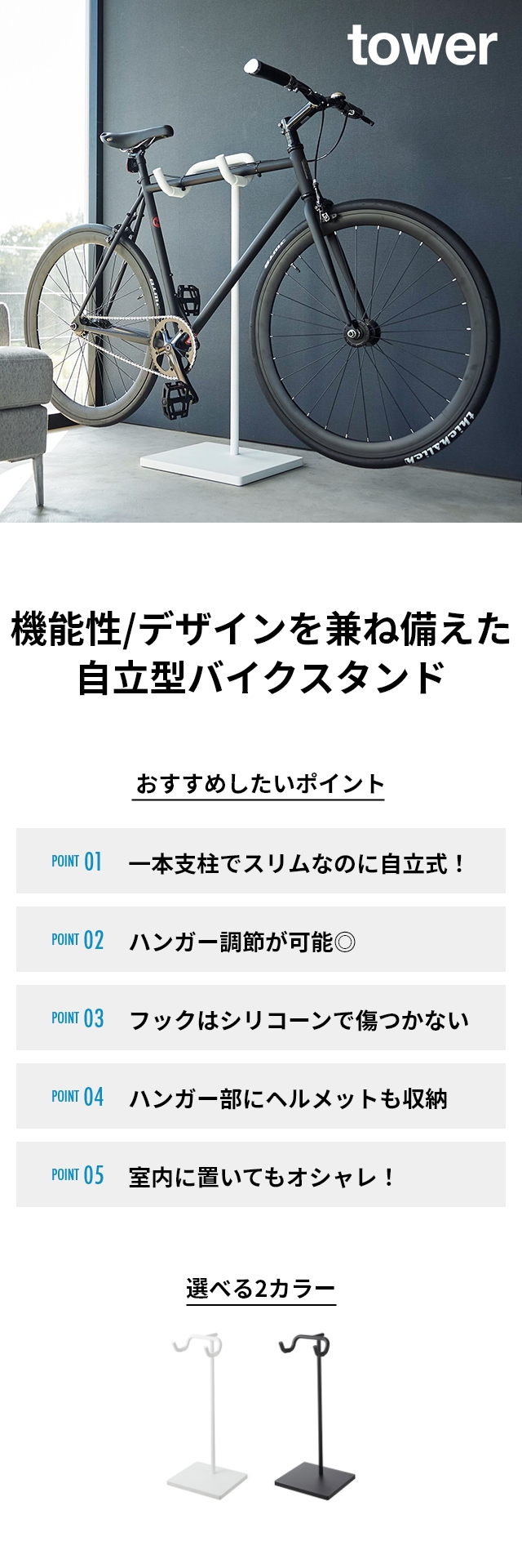 tower (タワー) 自転車スタンド