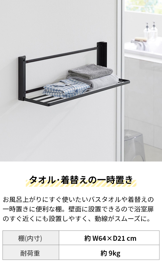 tower 山崎実業 ウォール折り畳みバスタオルラック タワー