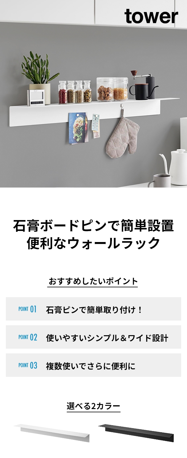 tower 山崎実業 マグネットが付くウォールラックW90 タワー 石こう
