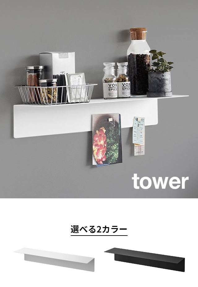 tower (タワー) マグネットが付くウォールラックW50 石こうボード壁対応
