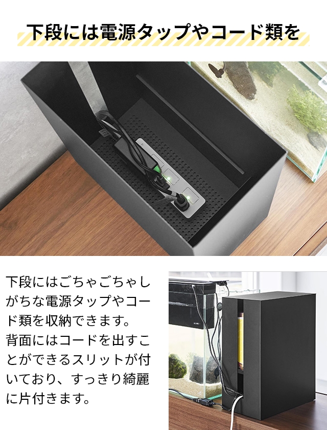 tower 山崎実業 ケーブルボックス 水槽横収納ボックス タワー