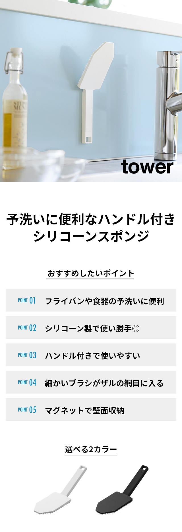 tower (タワー) マグネットハンドル付シリコーンスポンジ