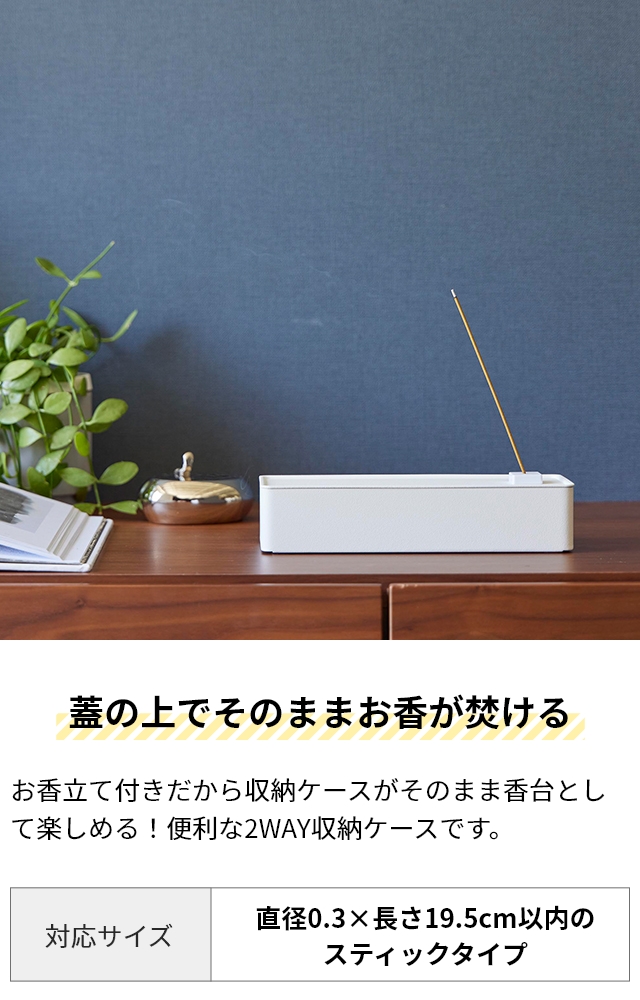 tower 山崎実業 お香入れ お香収納ケース タワー 1869 1870 お香立て