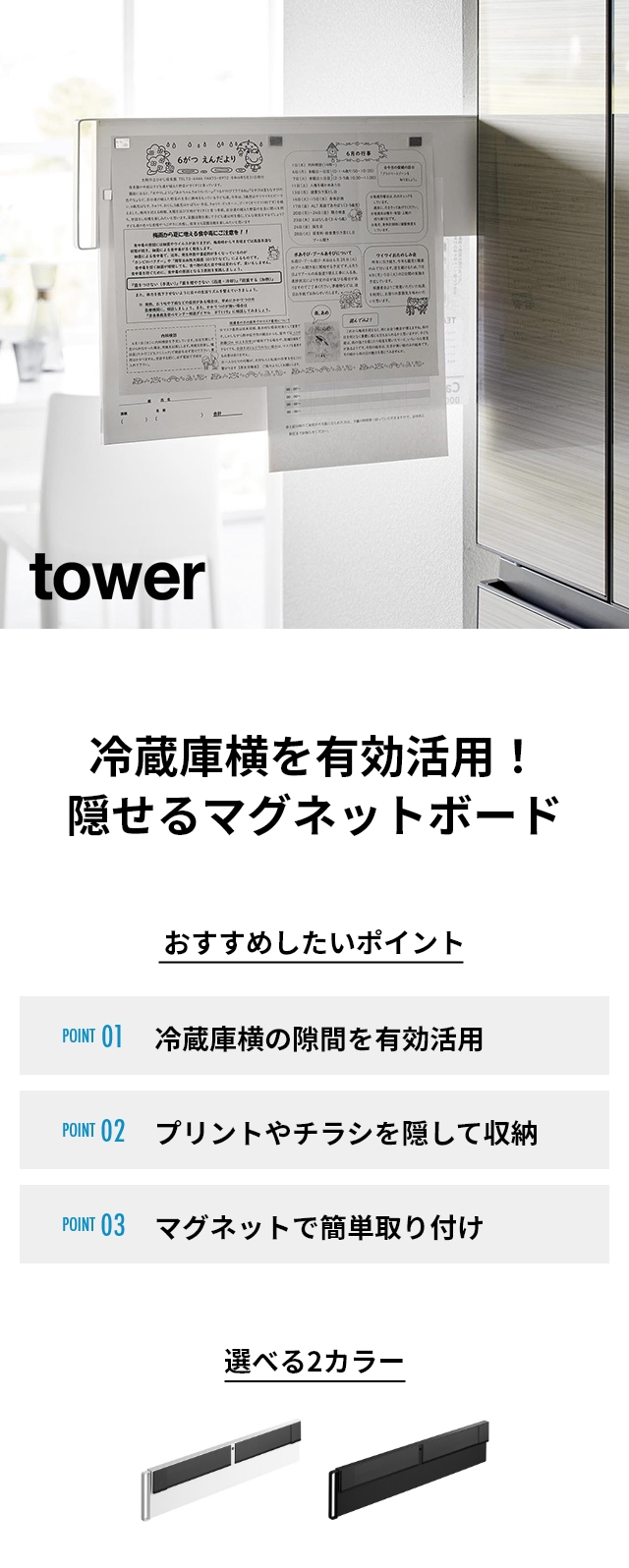 tower (タワー) マグネット冷蔵庫横隠せるスライドスチールパネル