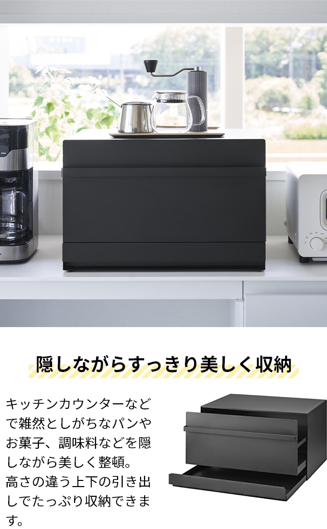 【美品】tower ブレッドケース 引き出し型2段 ブラック 山崎実業｜tower ブレッドケース引き出し型2段【受注発注
