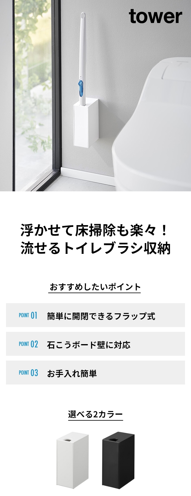 tower (タワー) ウォール流せるトイレブラシホルダー 石こうボード壁対応