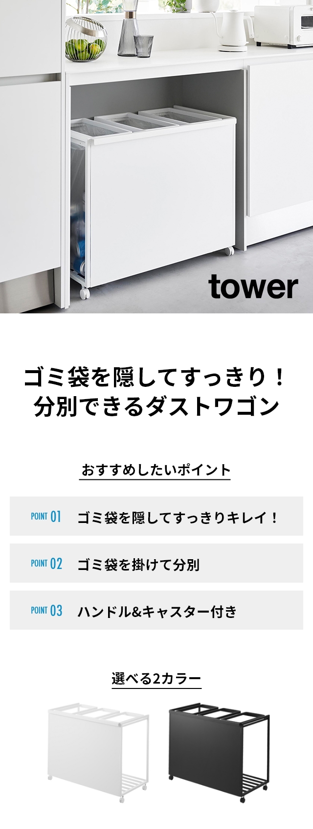 tower 山崎実業 目隠し分別ダストワゴン タワー 45L 3分別 1826 1827