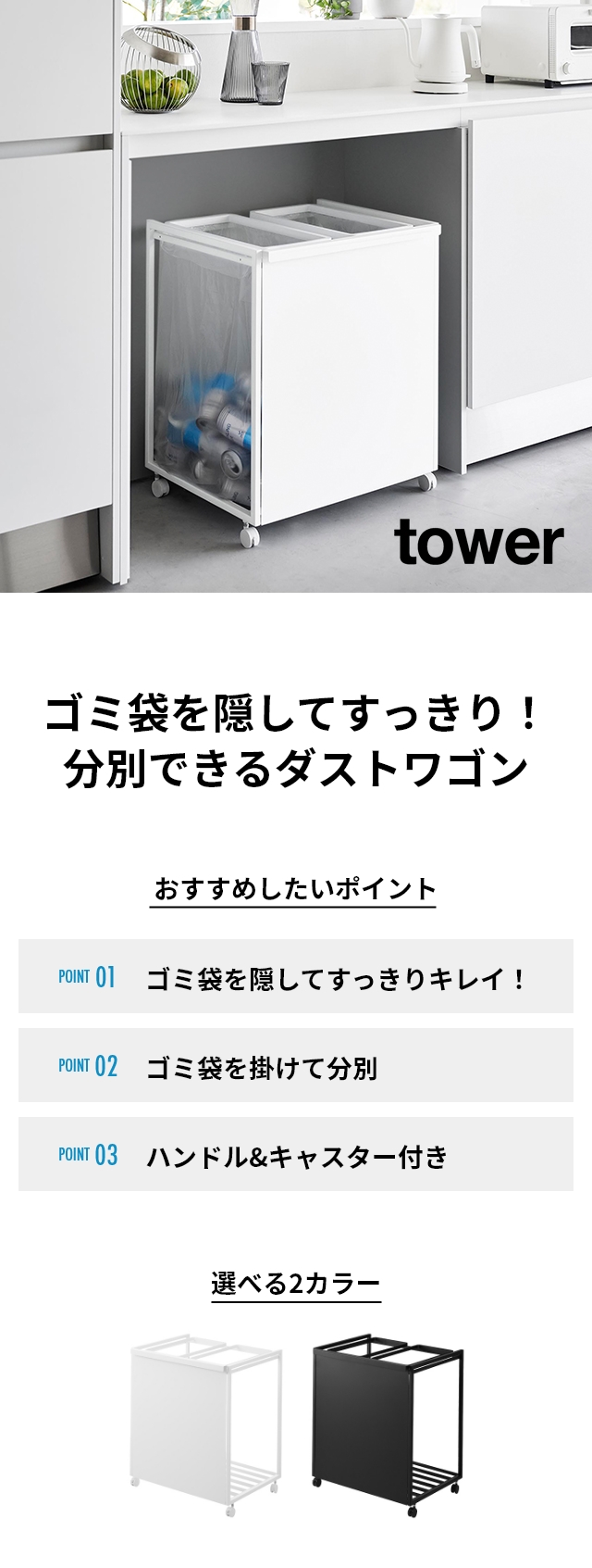 tower 山崎実業 目隠し分別ダストワゴン タワー 45L 2分別 1824 1825