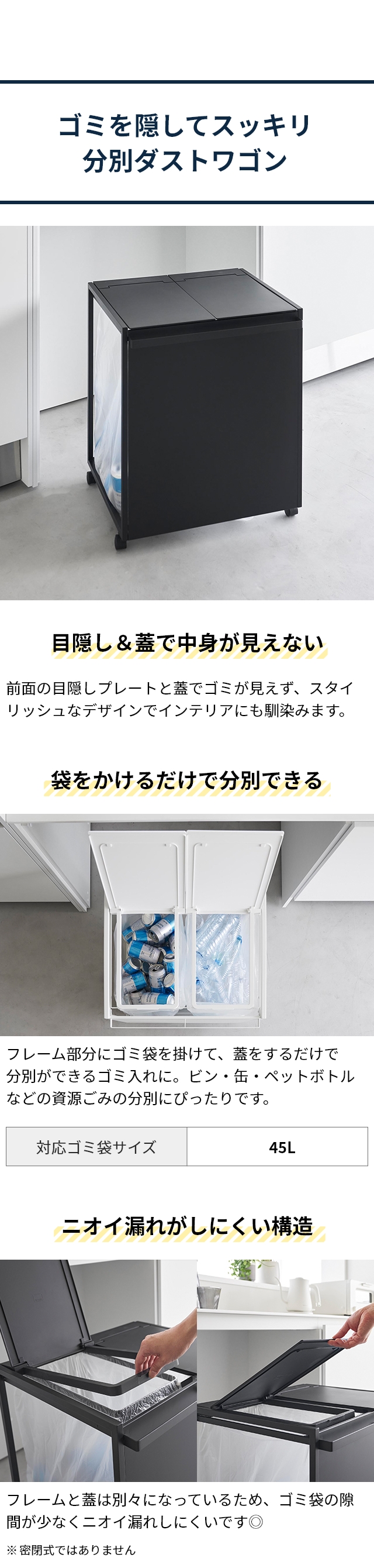 tower(タワー) 蓋付き目隠し分別ダストワゴン 45L 2分別