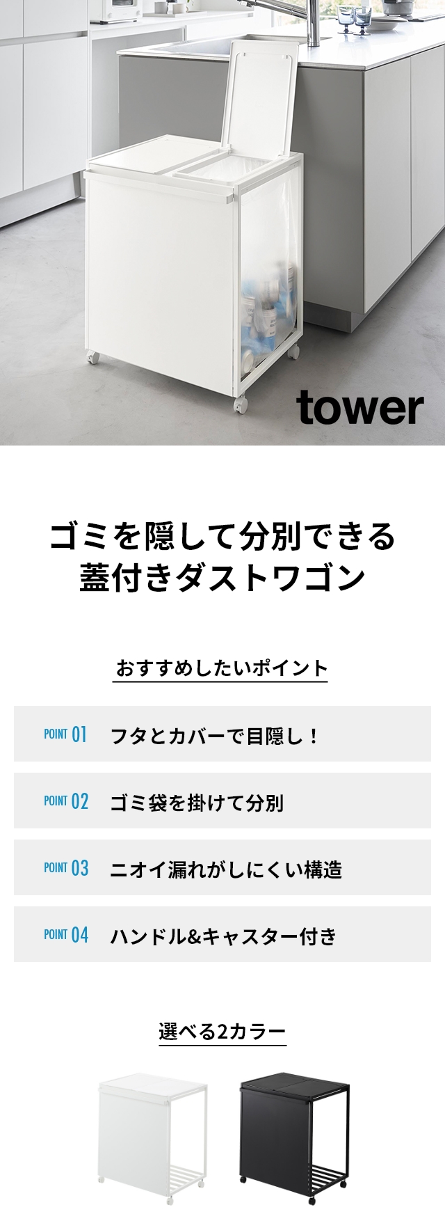 tower(タワー) 蓋付き目隠し分別ダストワゴン 45L 2分別