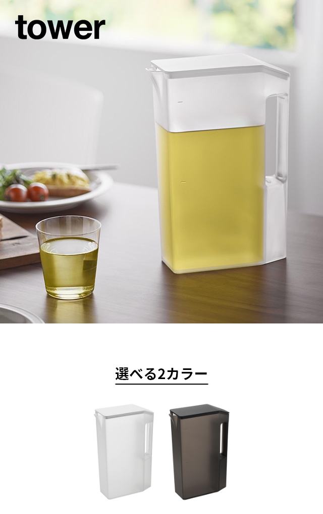 tower (タワー) ハンドル付きスリム冷水筒 2L