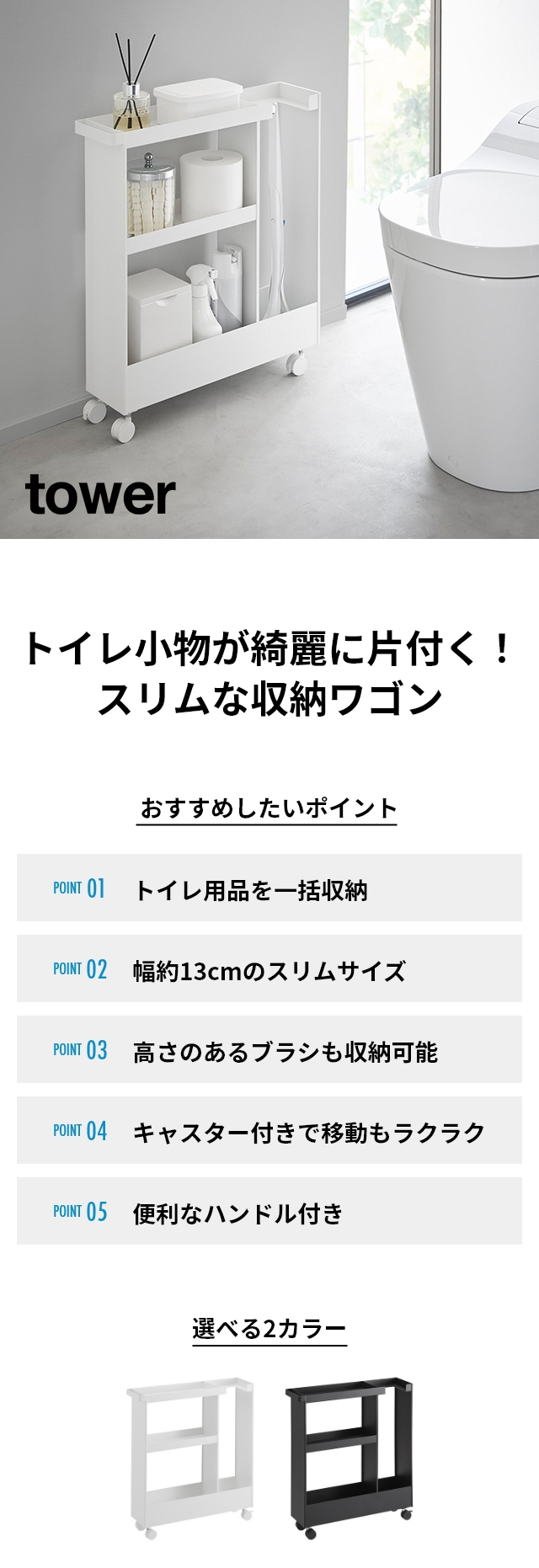 tower 山崎実業 トイレラック キャスター付きトイレスリムワゴン