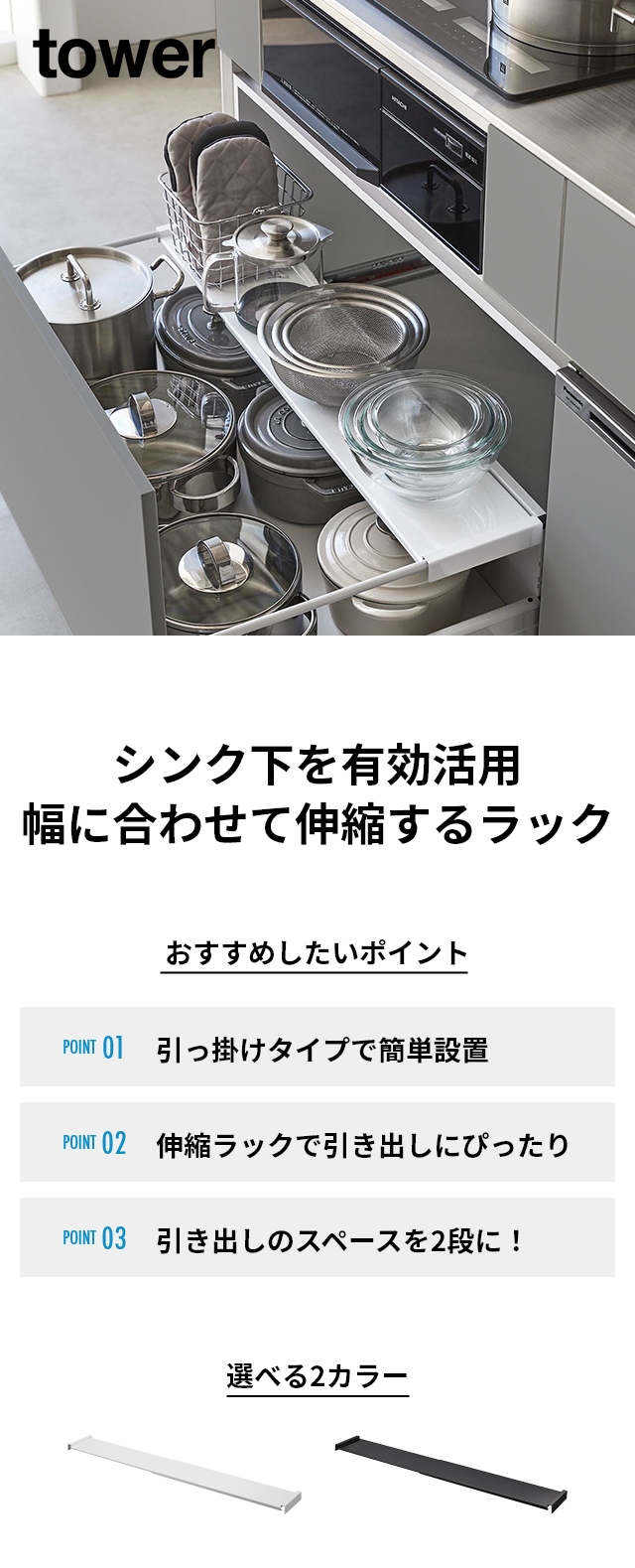 tower (タワー) 伸縮キッチン引き出し中ラック ワイド