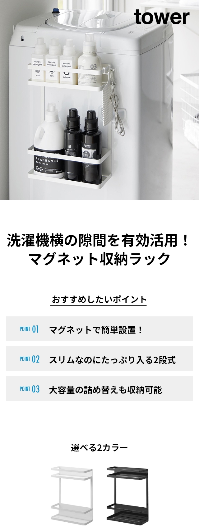 tower (タワー) 洗濯機横マグネット収納ラック 2段