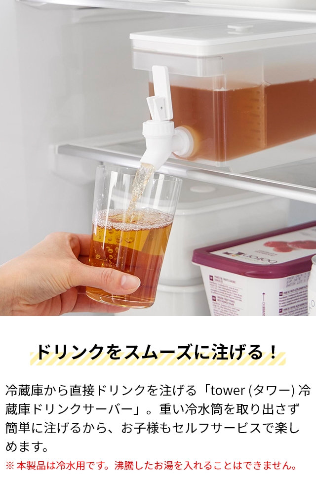 山崎実業 冷蔵庫ドリンクサーバー タワー 1....の詳細画像3