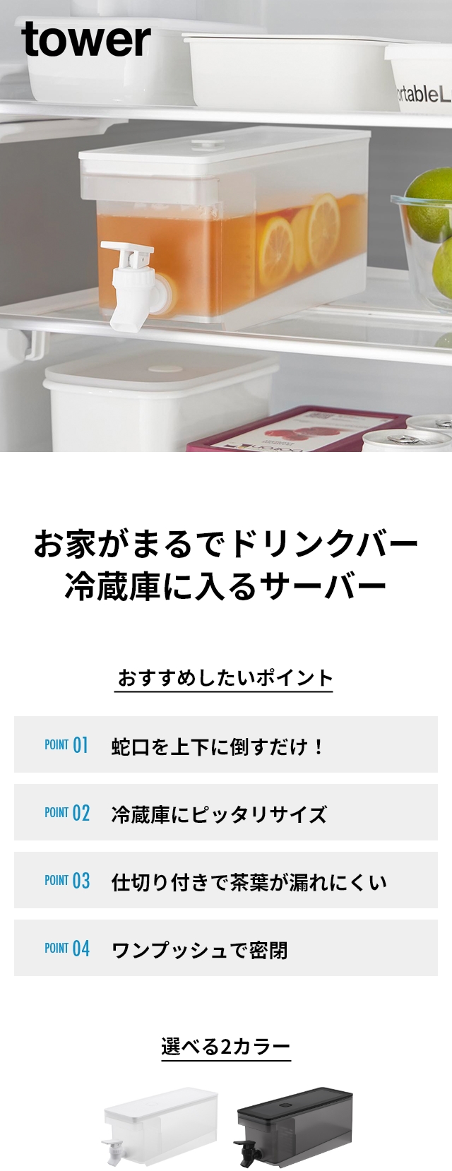 tower (タワー) 冷蔵庫ドリンクサーバー 1.8L