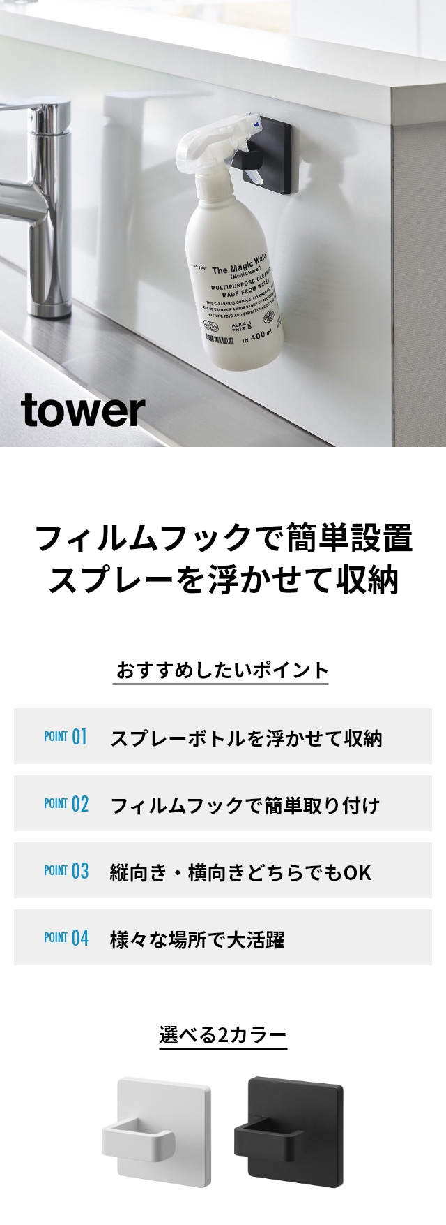 tower (タワー) フィルムフックスプレーフック