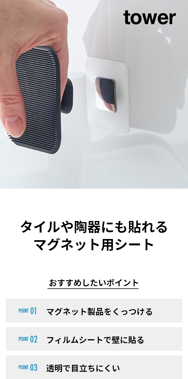 tower（タワー）フィルムシートマグネット用ベース