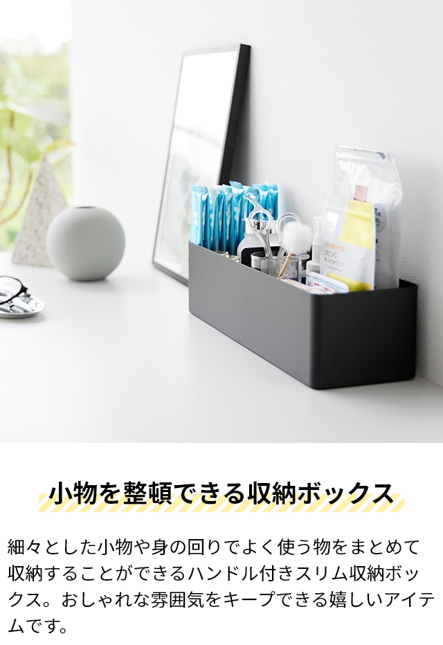 山崎実業 収納ボックス ハンドル付きスリム収納ボックス タワー