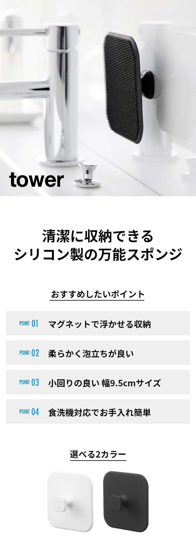 tower (タワー) マグネットキッチンシリコーンスポンジ