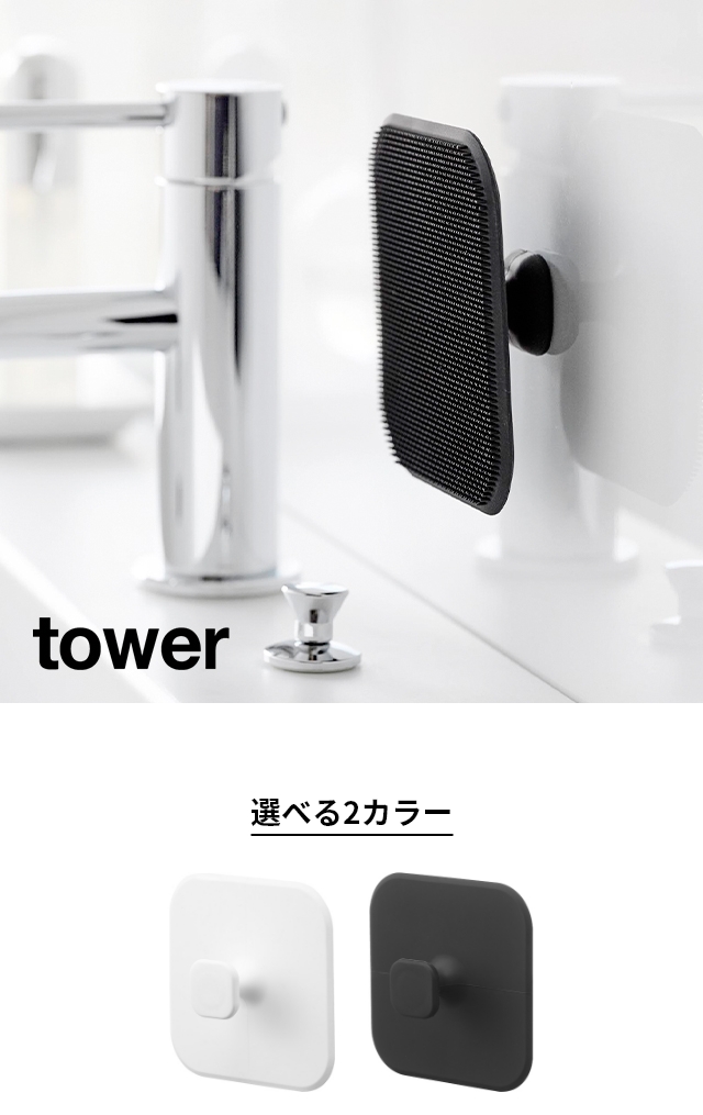 tower (タワー) マグネットキッチンシリコーンスポンジ