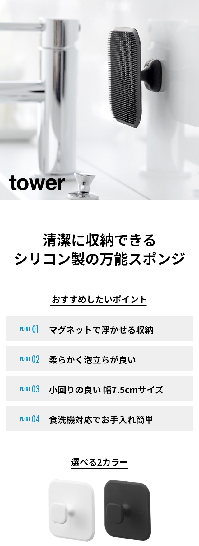 tower (タワー) マグネットサニタリーシリコーンスポンジ