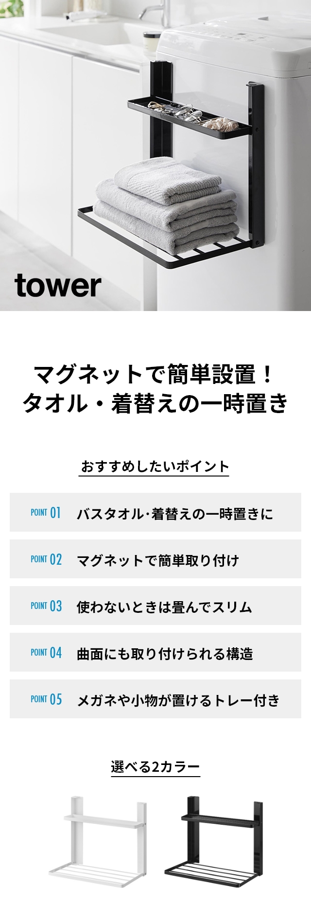 tower (タワー) 洗濯機横マグネット折り畳み棚 2段