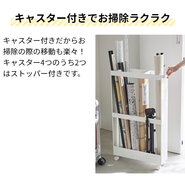 tower 山崎実業 収納ラック キャスター付き長物収納スリムワゴン