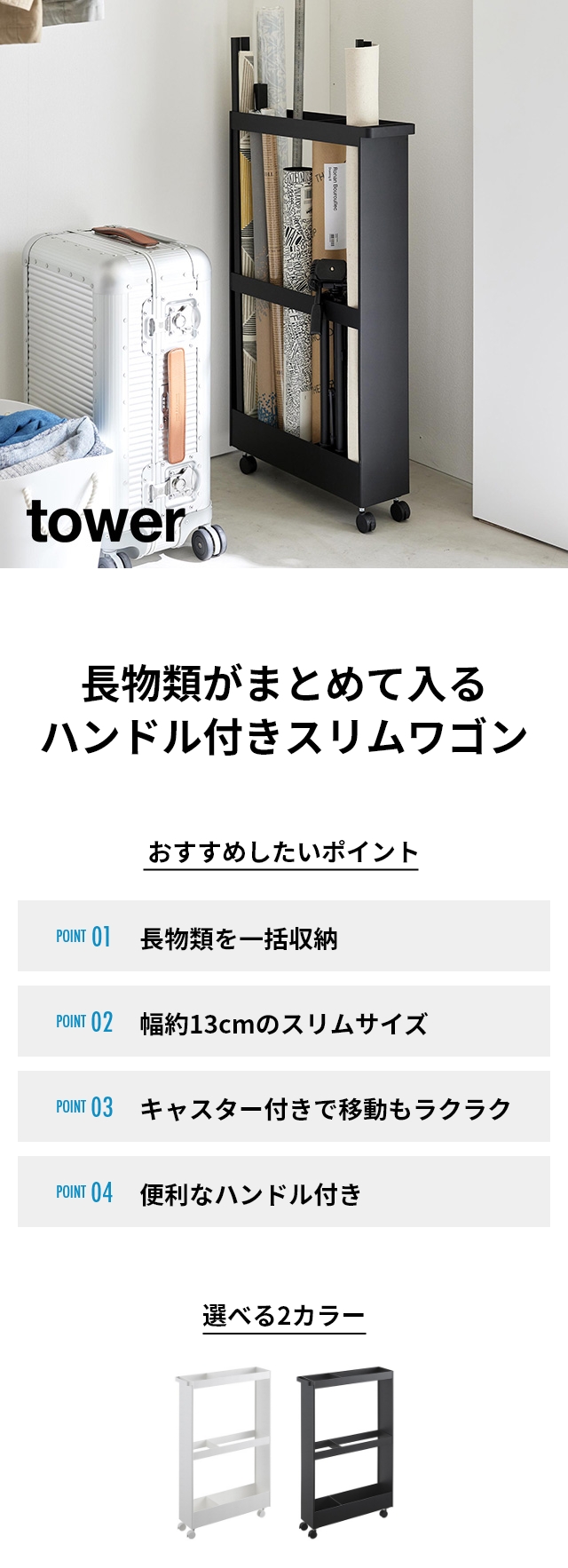 tower 山崎実業 収納ラック キャスター付き長物収納スリムワゴン