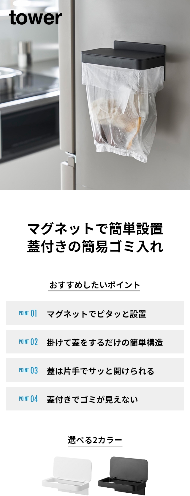 tower（タワー）ワゴンに付けられるマグネット蓋付きポリ袋ホルダー