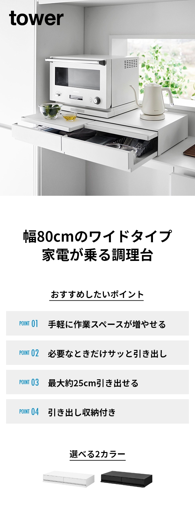 tower 山崎実業 スライドラック ツーウェイキッチン家電下