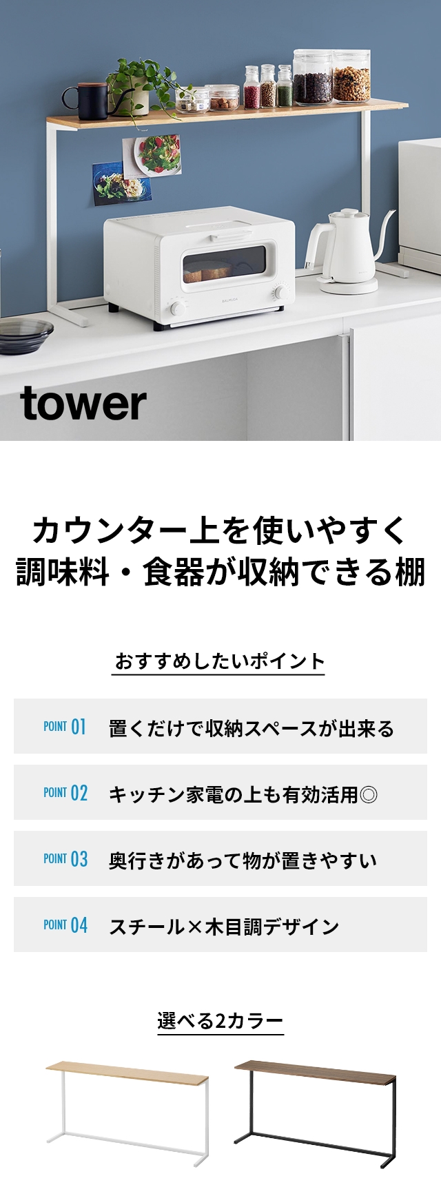 tower 山崎実業 キッチンラック カウンター上 キッチンカウンター上棚