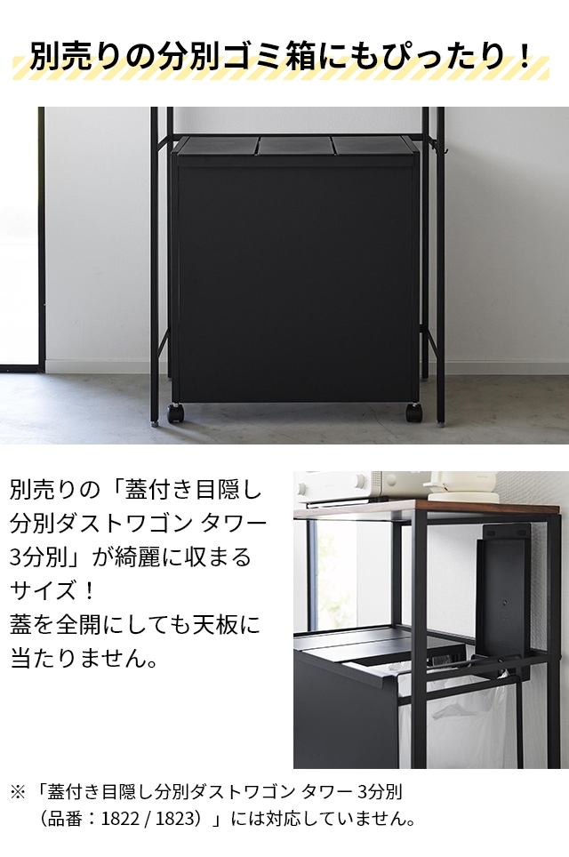 tower 山崎実業 キッチンラック 分別ゴミ箱上ラック タワー 1666 1667