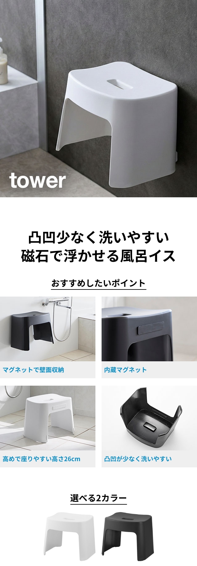 tower (タワー) 洗いやすいマグネット風呂イス SH26