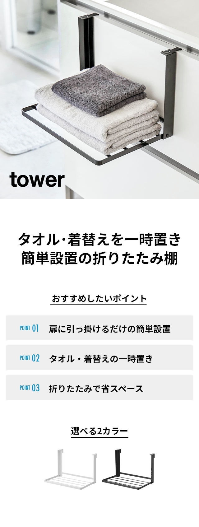 tower (タワー) 引っ掛け折り畳み棚 