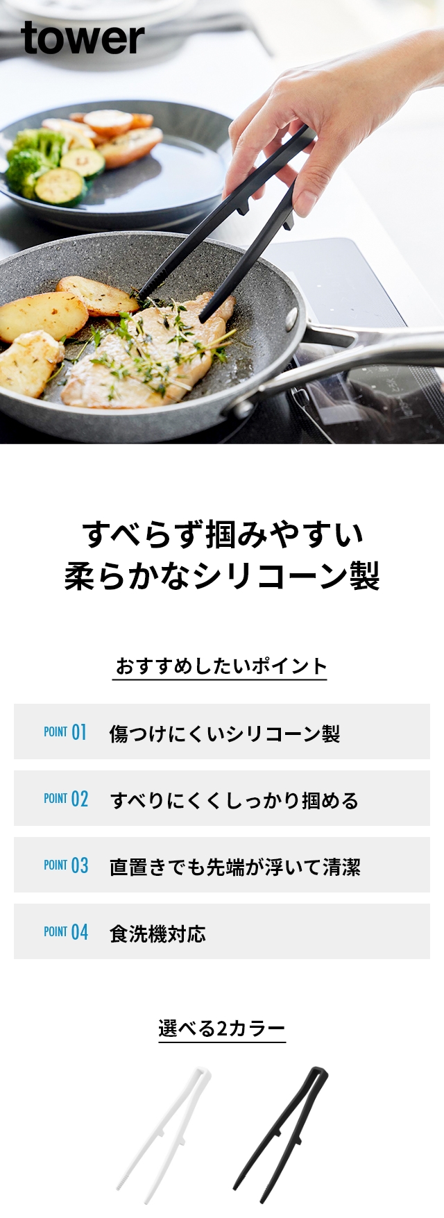 tower (タワー) シリコーン菜箸トング S