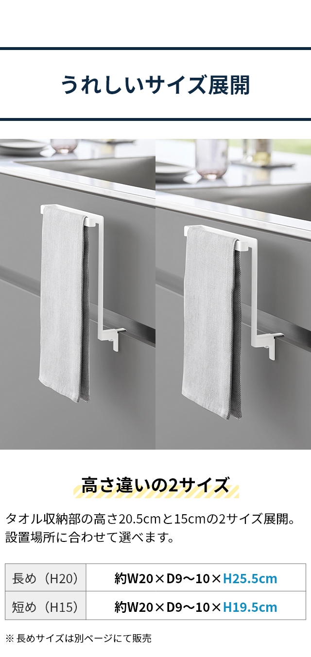 tower(タワー) キッチンシンク下収納扉タオルハンガー H15