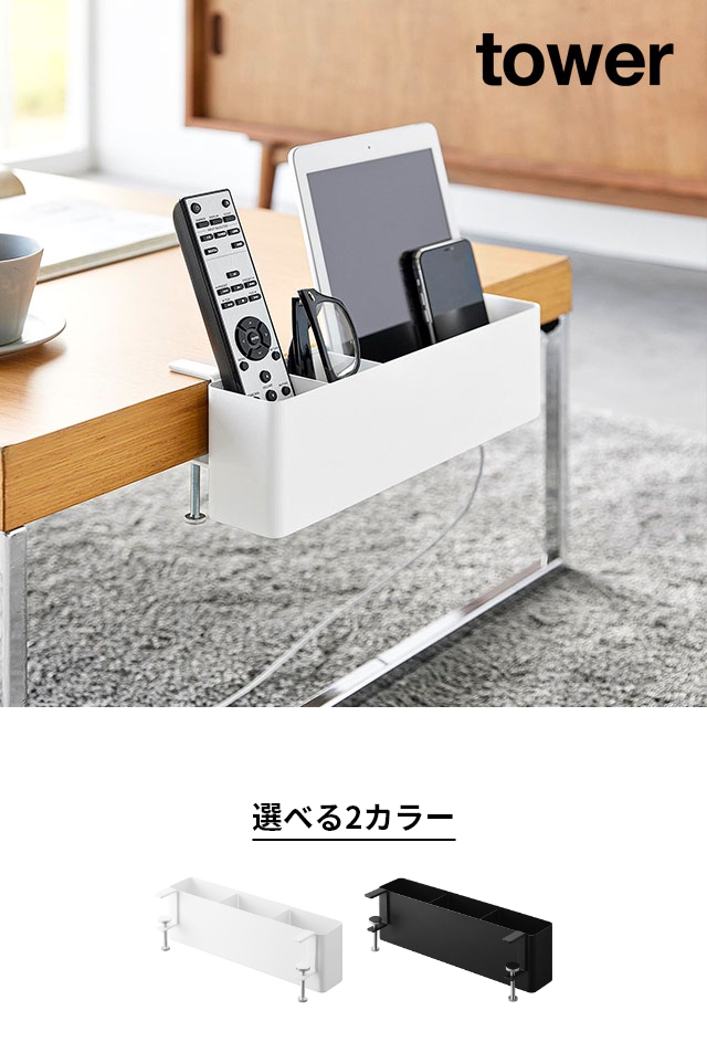 tower （タワー） テーブル横リモコンラック