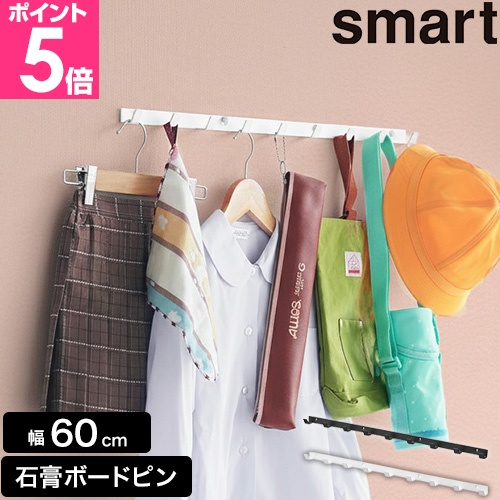 山崎実業 ウォールフック スマート 石こうボード壁対応 W60