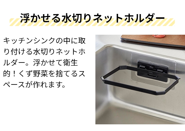 山崎実業 フィルムフック折りたためる水切りネッ...の詳細画像4