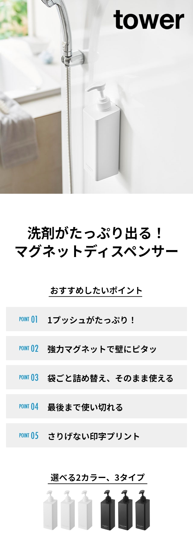 tower たっぷり洗剤が出るマグネットディスペンサー タワー 単品 1532 1533 1534 1535 1536 1537 