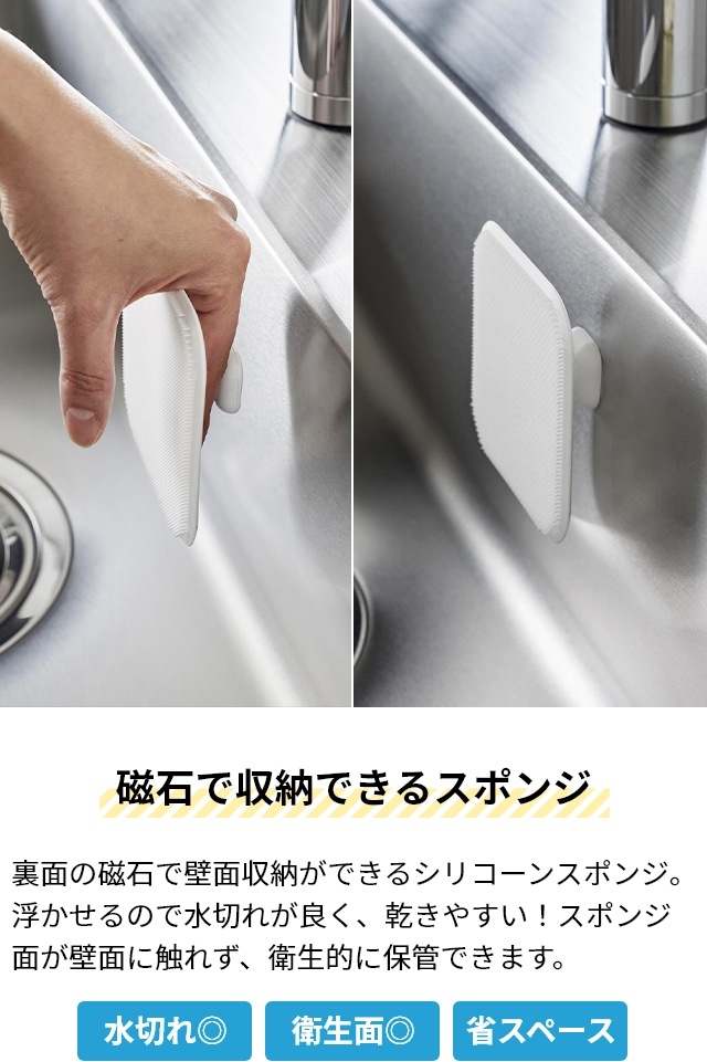 山崎実業 マグネットキッチンシリコーンスポンジ...の詳細画像3