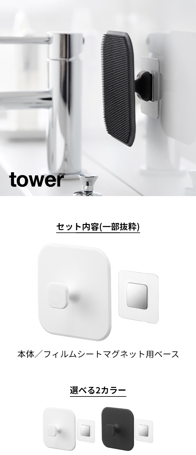 tower (タワー) マグネットキッチンシリコーンスポンジ + フィルムシートマグネット用ベース セット
