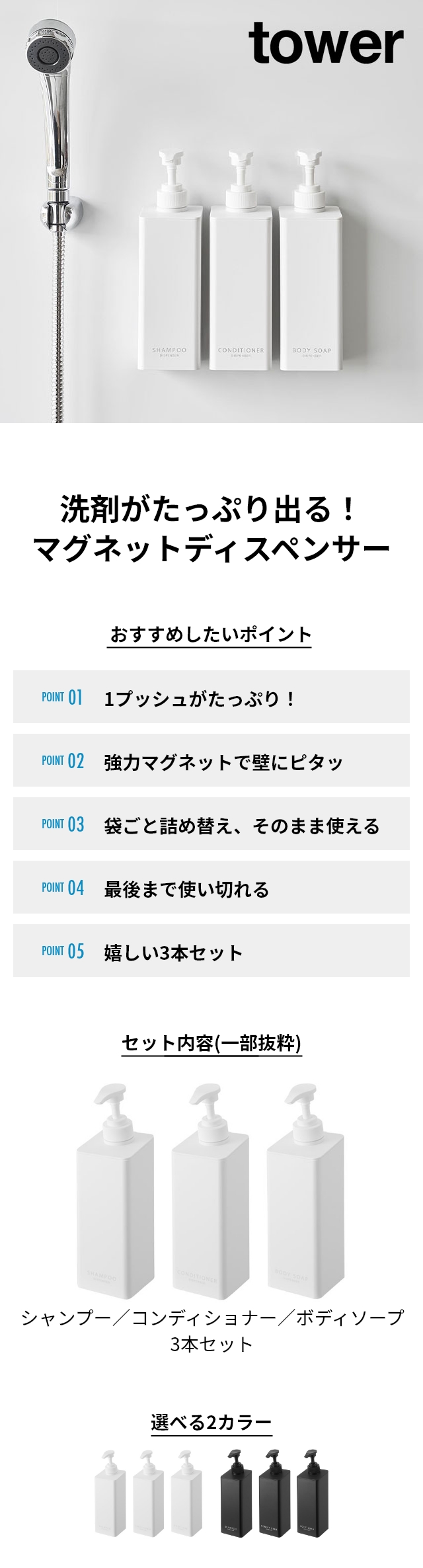 tower たっぷり洗剤が出るマグネットディスペンサー タワー 3本セット 1532 1533 1534 1535 1536 1537 