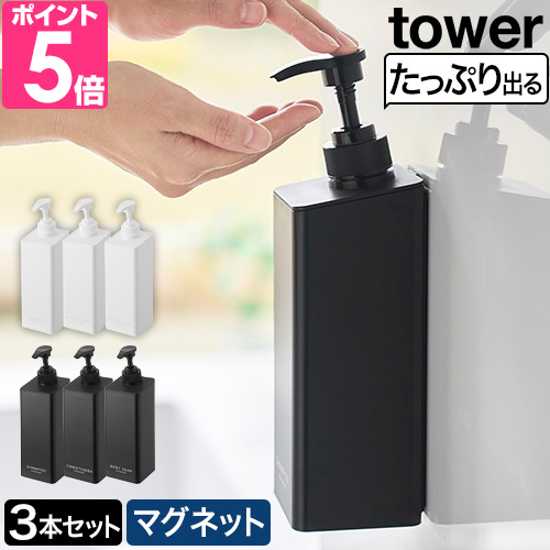 【新品】tower 山崎実業　マグネットツーウェイディスペンサー 3個セット tower 山崎実業 マグネットツーウェイディスペンサー タワー 3本
