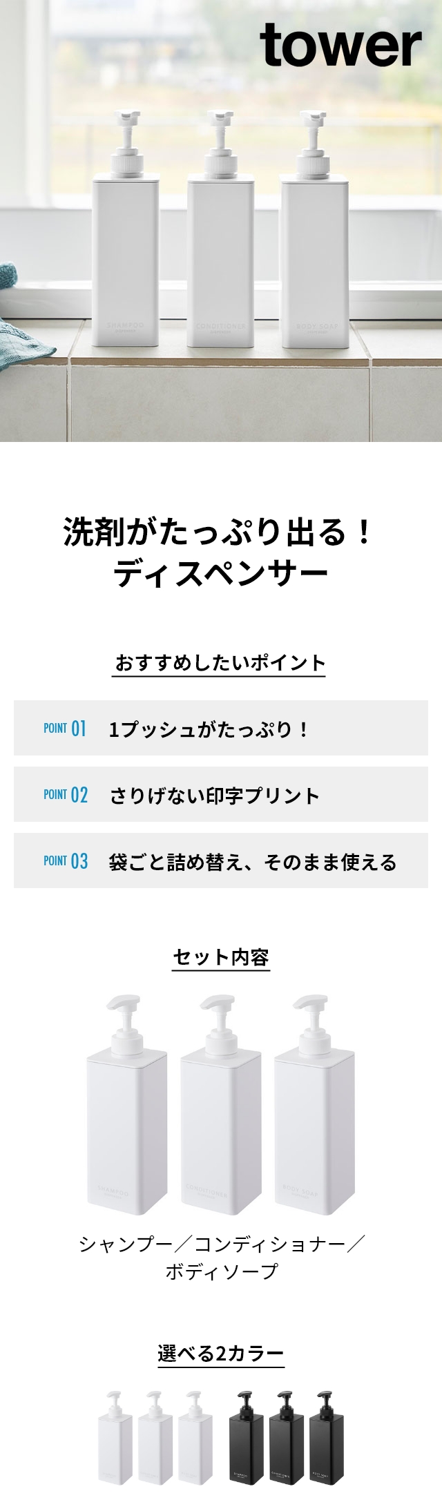 tower たっぷり洗剤が出るディスペンサー タワー 3本セット 1538 1539 1540 1541 1542 1543