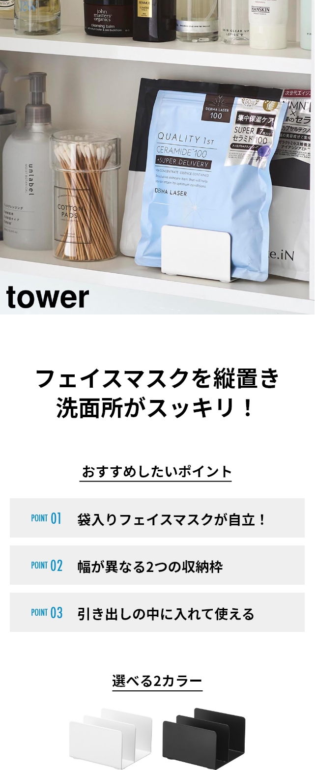 tower（タワー）フェイスマスクスタンド