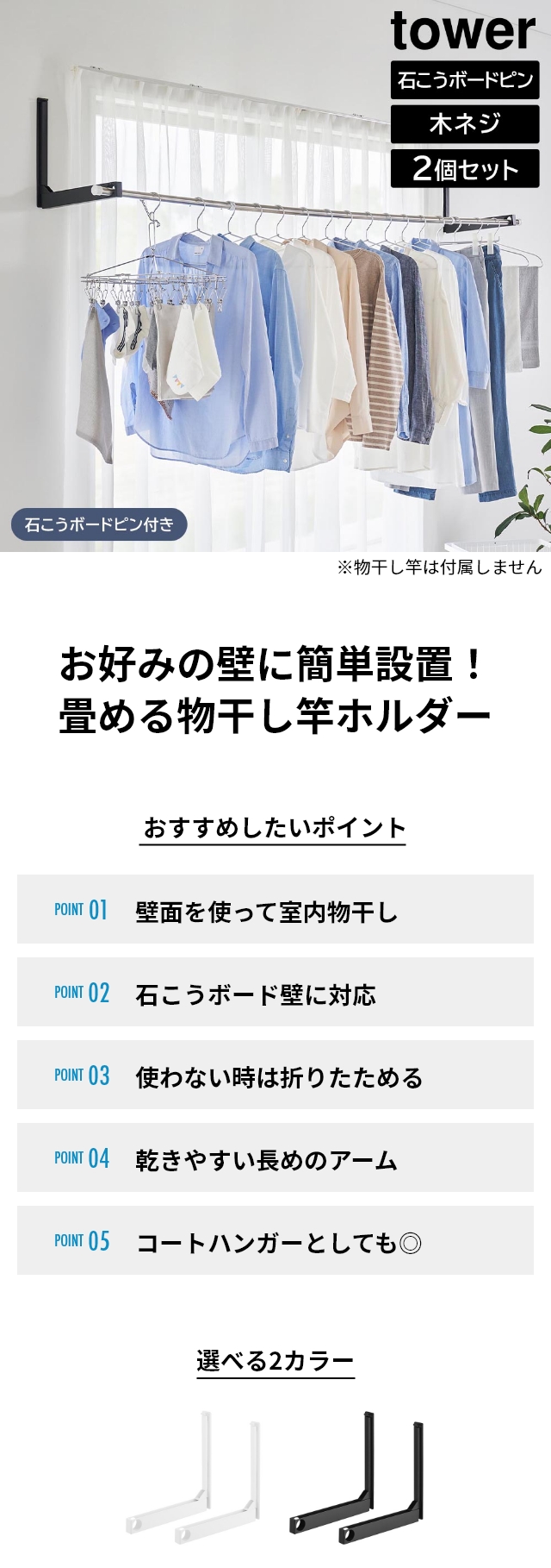 tower (タワー) ウォール折り畳み物干し竿ホルダー 2個組 石こうボード壁対応