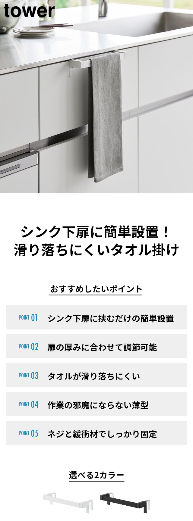 tower (タワー) 滑り落ち防止キッチンタオルハンガーバー