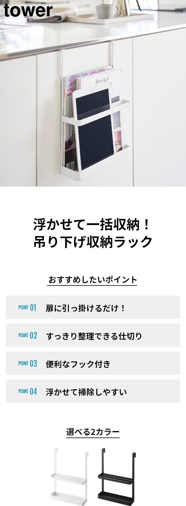 tower（タワー）引っ掛け宿題&タブレットPCラック